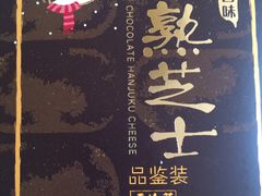 -好利来(阜成门店)