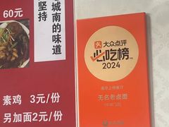 -无名老卤面(中华门店)