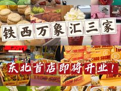 -沈阳铁西万象汇