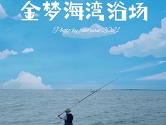 -金梦海湾浴场