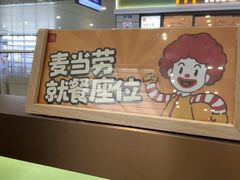 -麦当劳(上海虹桥站30B检票口楼上)