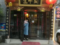 门面-关中道陕味艺术餐厅(西岳庙店)