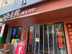 -山海菜馆·海肠捞饭·青岛菜(栈桥店)