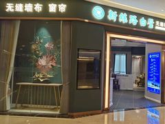 -新丝路白璧(红星美凯龙汉阳商场店)