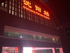 -沈阳站