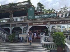 娜娜小旅馆-娜娜度假小旅馆