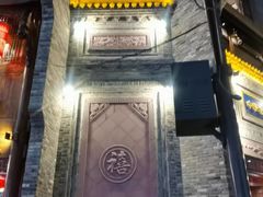 -龙抄手(春熙路总店)