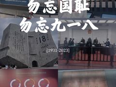 -沈阳“九·一八”历史博物馆