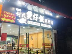 -何煲强·煲仔饭·啫啫煲顺德老字号(上下九店)