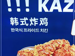 -咔芝棒·韩式炸鸡(印象汇店)