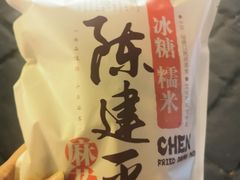 -陈建平麻花(磁器口总店)