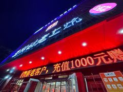 -王村姑老土炕莜面村(桥东店)