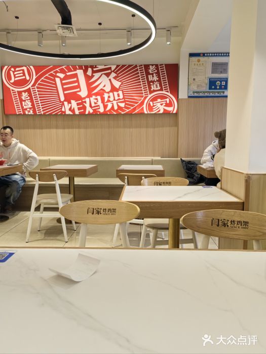 闫家炸鸡架(五爱总店)大堂图片