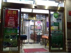 门面-壹条龙饭庄台基厂店