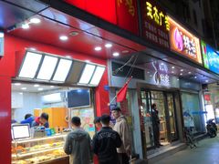 门面-春苗炸鸡