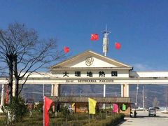 android_upload_pic-大理地热国