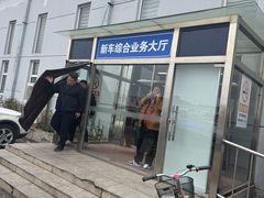 -交管局车辆管理所京朝分所