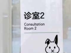 -立德异宠动物医院.兔鸟爬.内窥镜(天河店)
