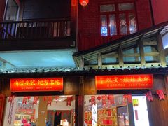 -印象鲵宴·张家界地标美食名片(溪布街店)