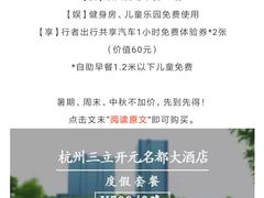 -浙江三立开元名都大酒店