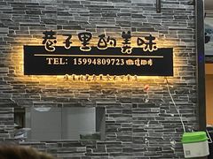 -三栋屋烧鸡