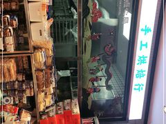 零售区-墨茉点心局(国金街店)