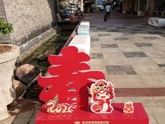 -亚龙湾亚泰商业街