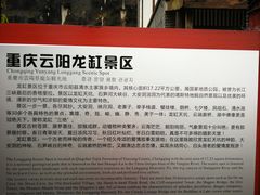 -重庆云阳龙缸景区