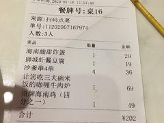账单-芽笼芽笼新加坡餐厅(世纪汇店)