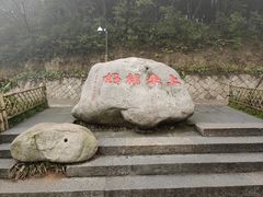 -普陀山慧济禅寺