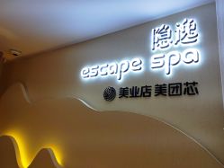 -梵隐SPA