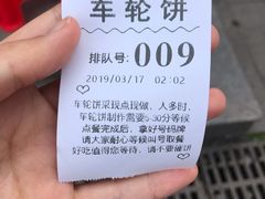 -味正点车轮饼可丽饼(南禅寺店)