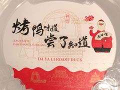 -大鸭梨烤鸭(房山店)