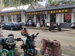 -咱家王新国把子肉(县东巷店)