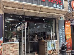 -顶巧鸡汤馄饨(虹口总店)