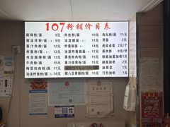 -107粉铺