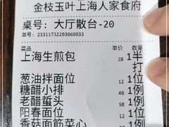 -金枝玉叶上海人家食府(三里河店)