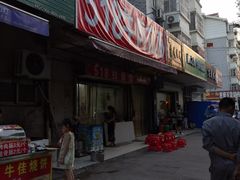 门面-518牛肉拉面馆(包河花园店)
