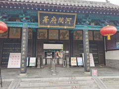 -河间府署