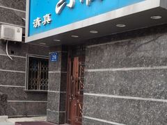 -六顺园清真回族饭店(工程街店)