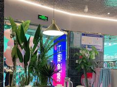 大堂-江南鱼捞(北仑银泰城店)