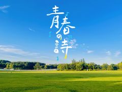 -北京奥林匹克公园