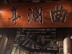 -绿茶餐厅(昆明世纪金源店)