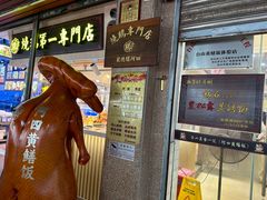 -台山美食一绝阿四台山黄鳝饭(阿四创作店)