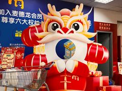 -麦德龙(湖里店)