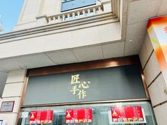 -沈大成(南京东路店)