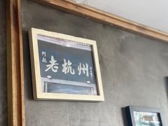 -二扁私房面馆(崂山路店)