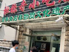 门面-杜称奇小吃店(西湖道店)