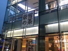 门面-奈雪的茶(观前街店)