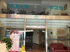 -九华体检中心(今晚报分店)